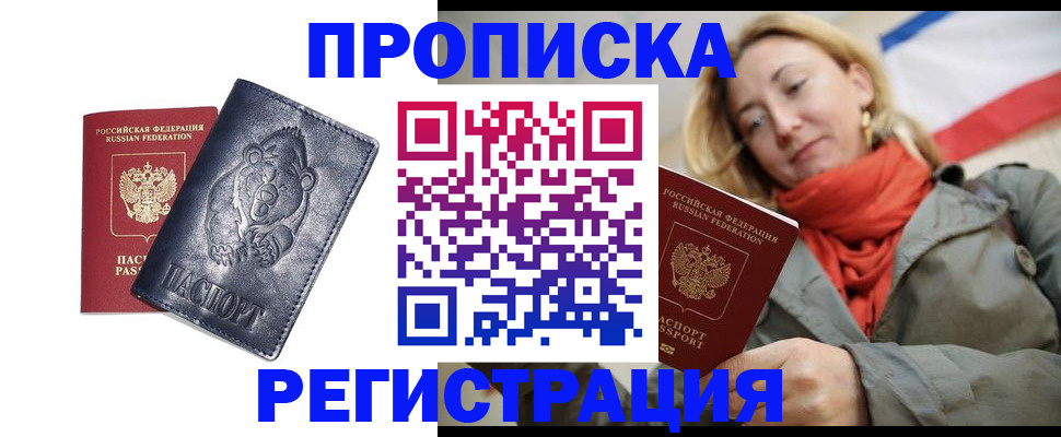 временная регистрация недорого в Можге