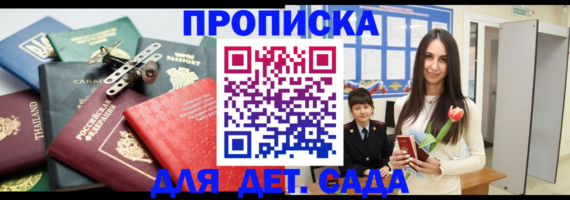 прописка гарантия в Можге